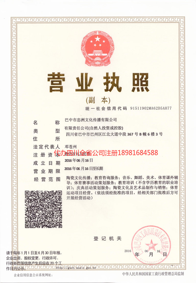 安顺安顺忠州文化传播有限公司