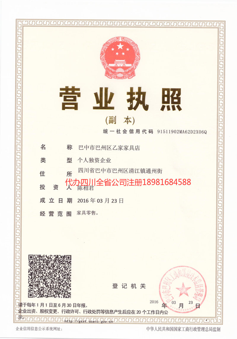 安顺安顺乙家家具店