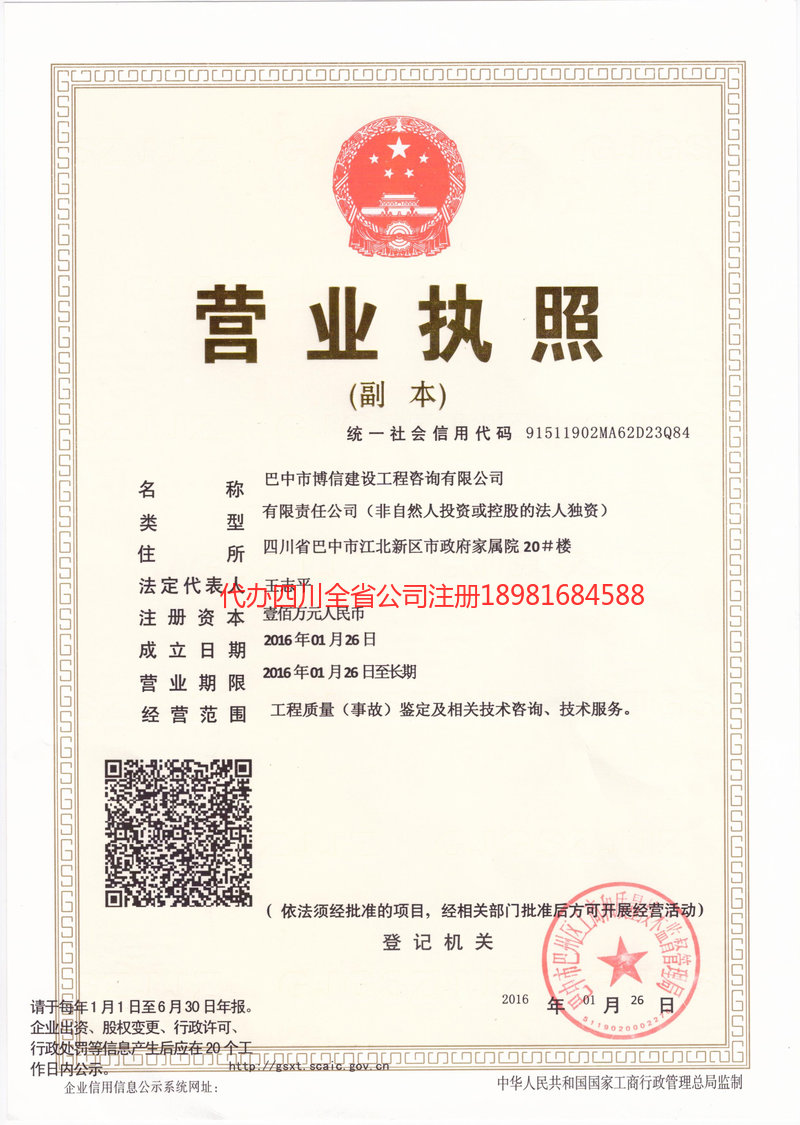 安顺安顺博信建设工程咨询有限公司