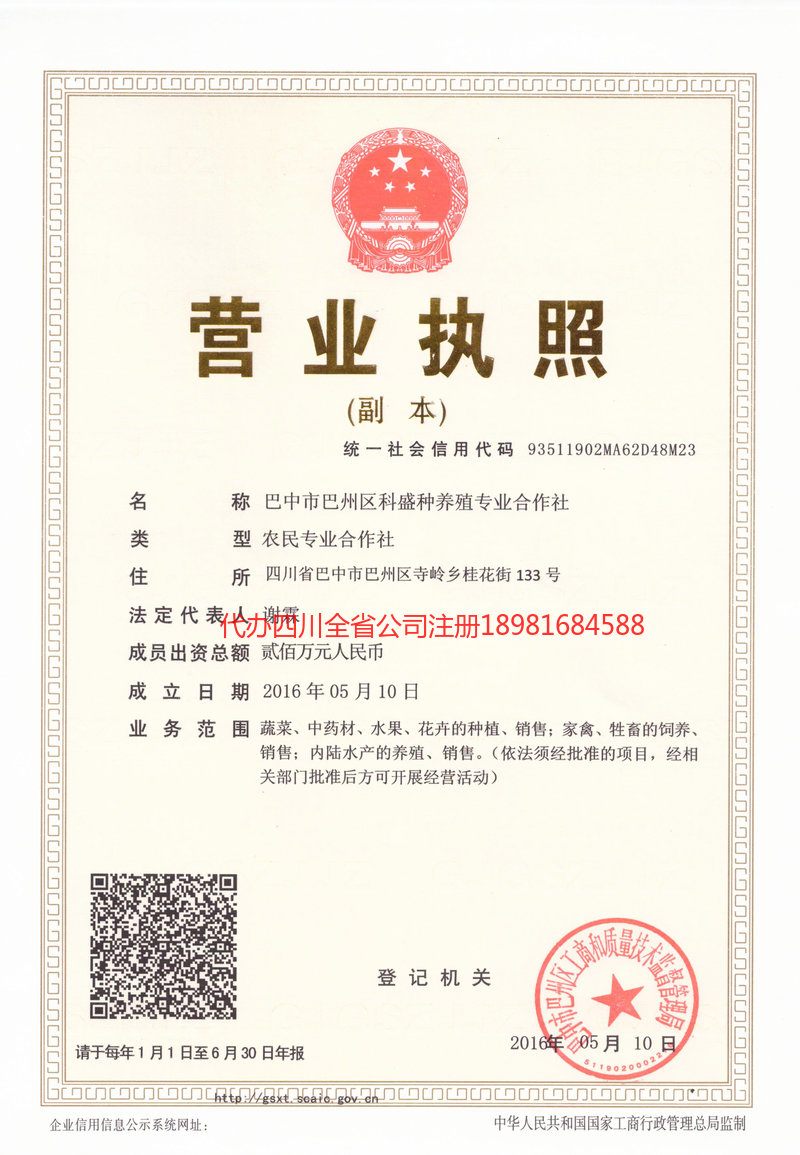 安顺安顺科盛种养殖专业合作社