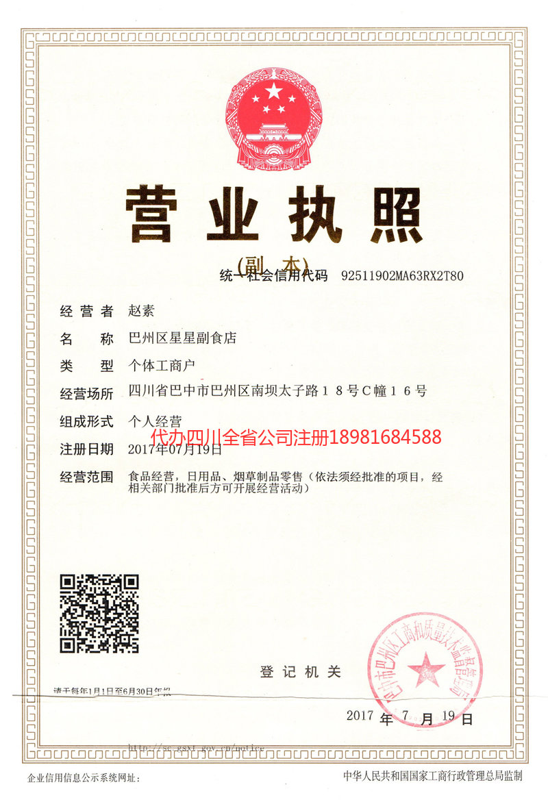 安顺安顺星星副食店