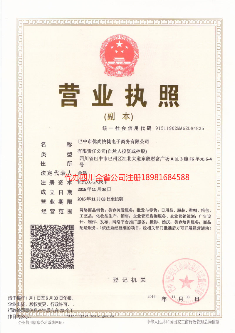 安顺安顺忧尚快捷电子商务有限公司