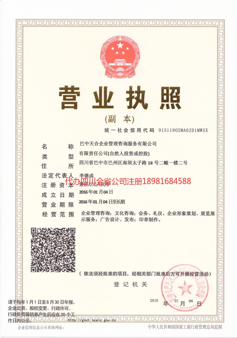 安顺安顺天合企业管理咨询服务有限公司