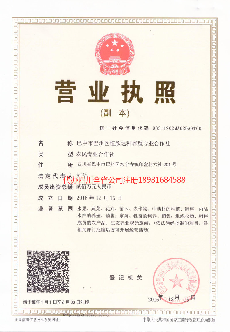 安顺安顺恒欣达种养殖专业合作社