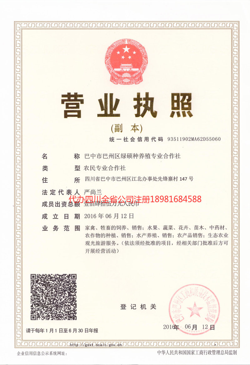 安顺安顺绿硕种养殖专业合作社