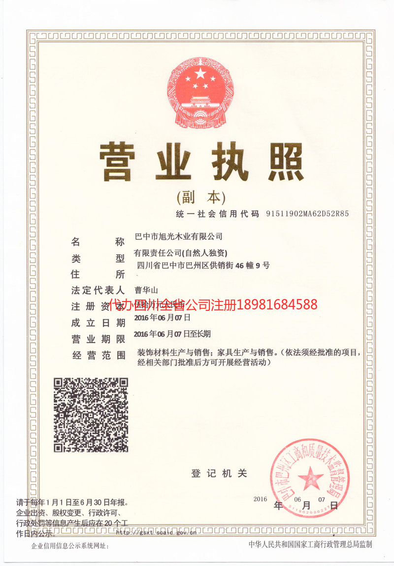 安顺安顺旭光木业有限公司