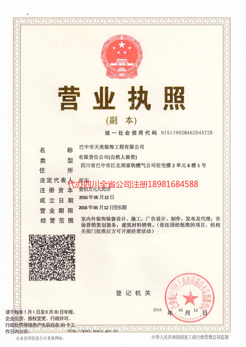 安顺安顺天美装饰工程有限公司