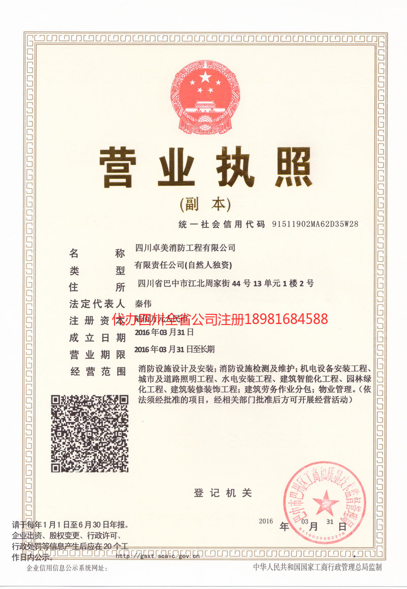 安顺安顺卓美消防工程有限公司