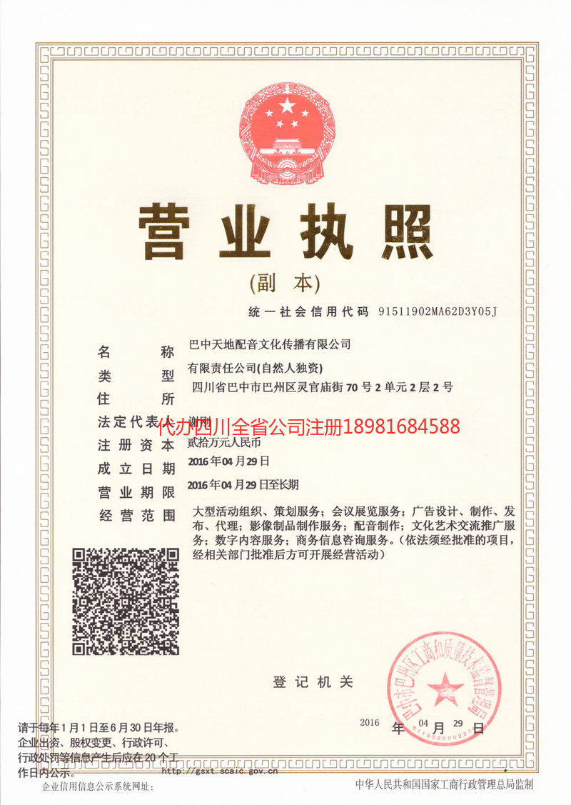 安顺安顺天地配音文化传播有限公司