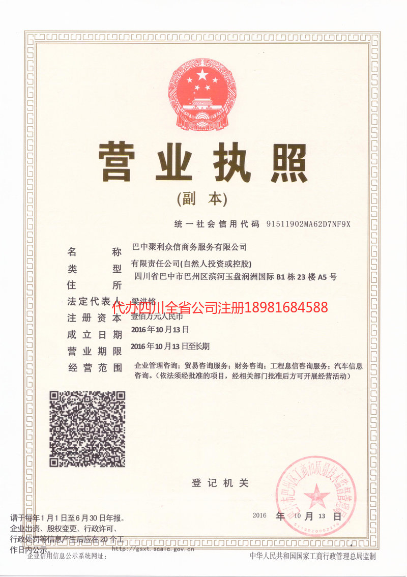 安顺安顺聚利众信商务服务有限公司